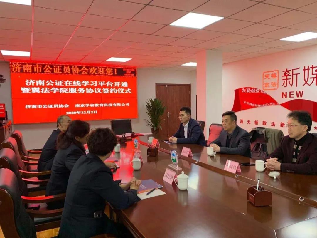 山東省濟南市公（gōng）證員協會高度重視線（xiàn）上（shàng）線下融...