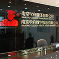 注册成立南京学府教（jiāo）育科技有（yǒu）限公司