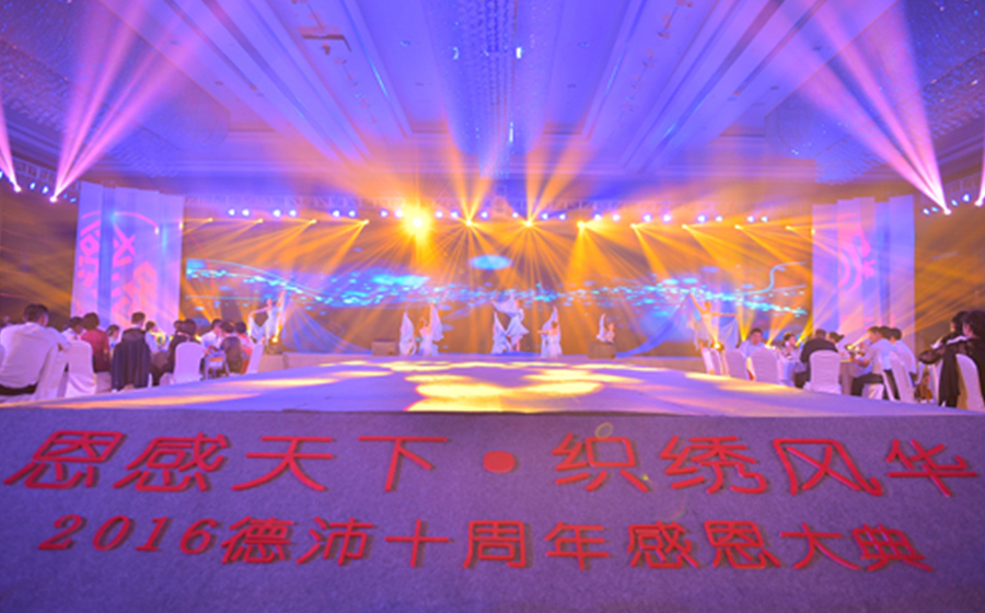 南京德沛（pèi）答謝會
