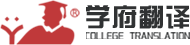 南京翻譯公司